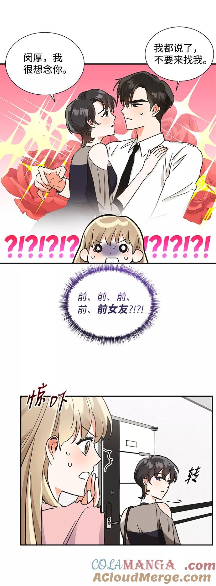《第六感之吻》第61话 第22页
