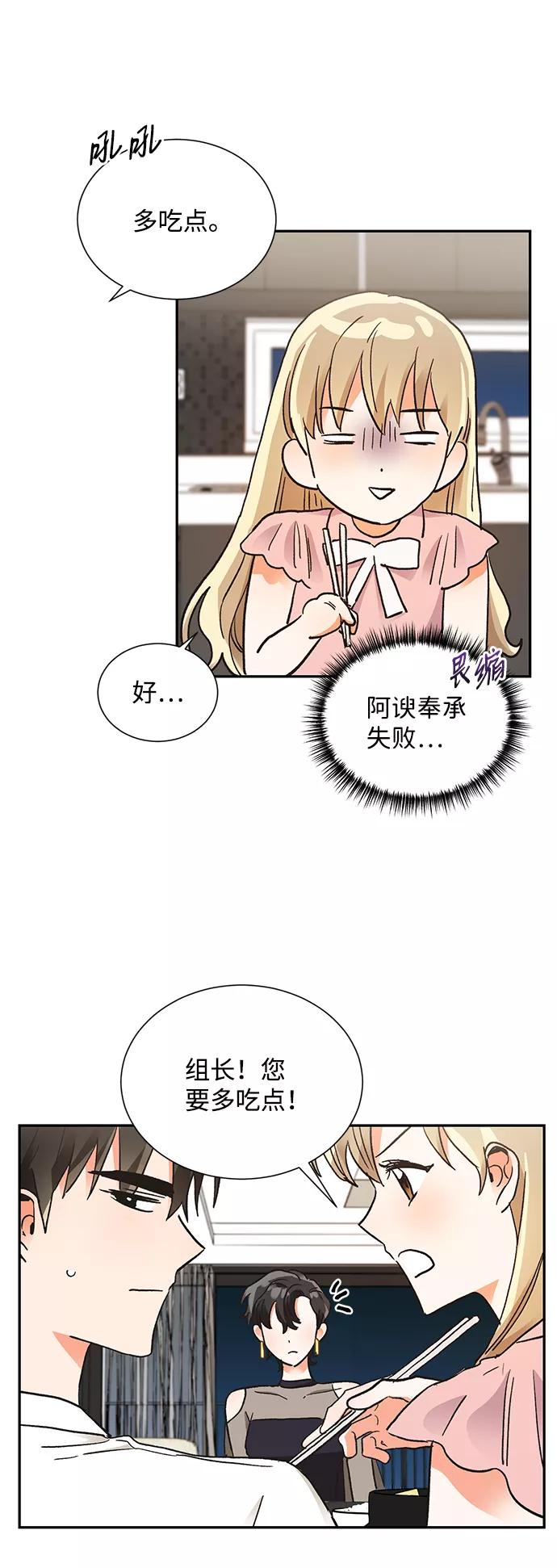 《第六感之吻》第61话 第38页