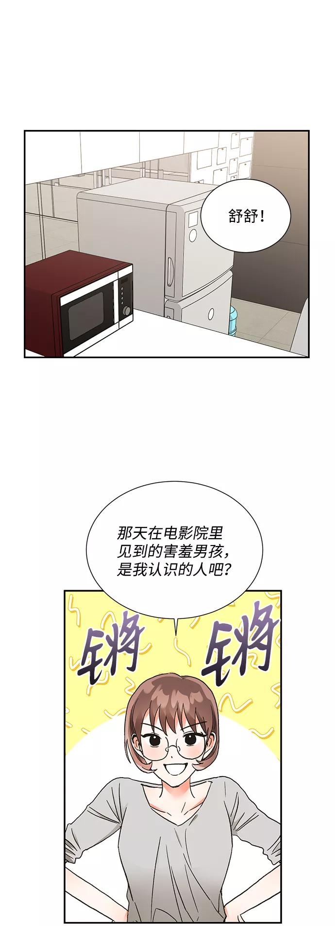 《第六感之吻》第61话 第2页