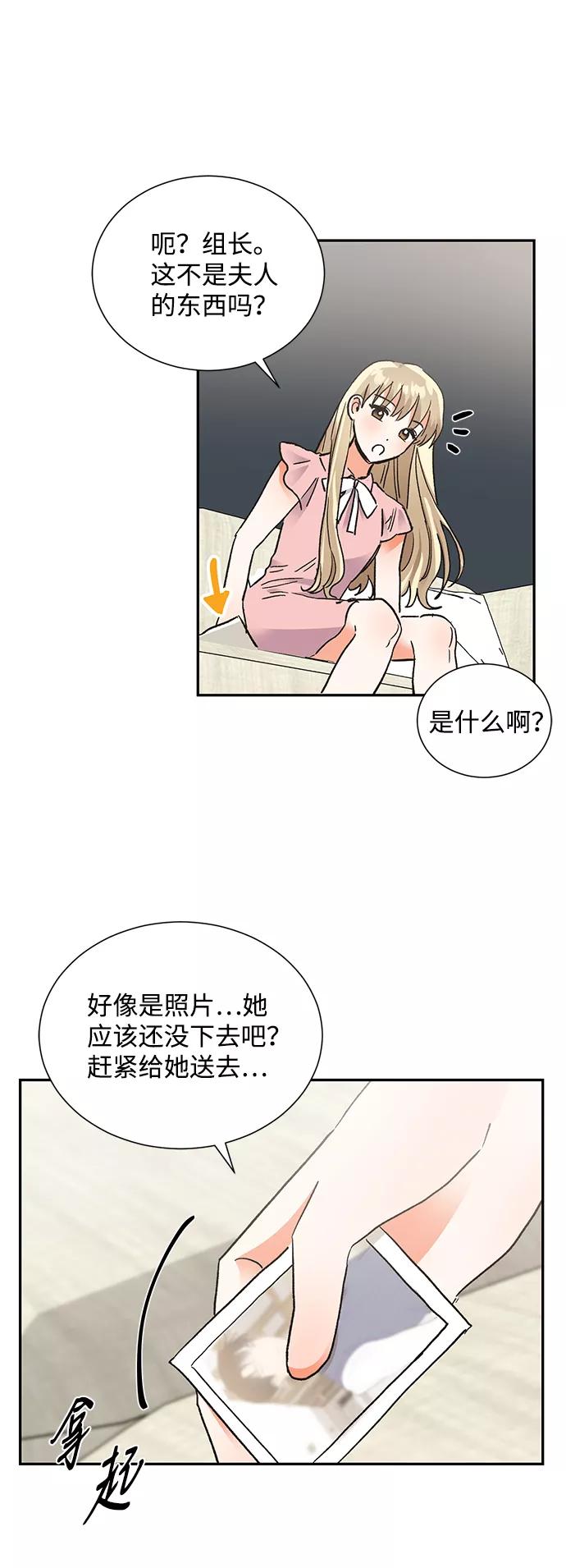 《第六感之吻》第61话 第53页