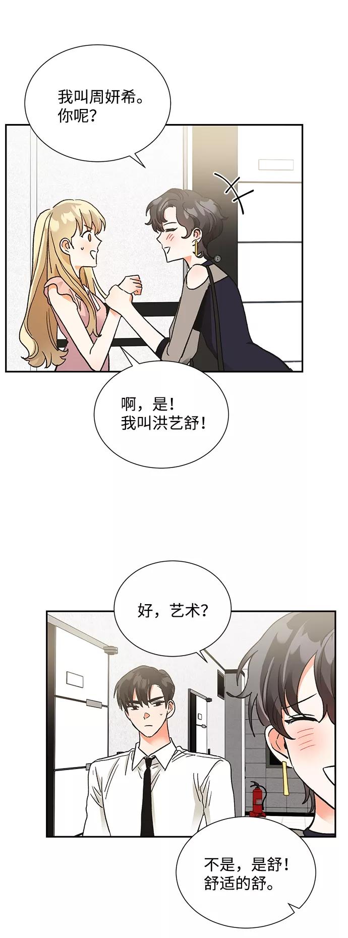 《第六感之吻》第61话 第35页