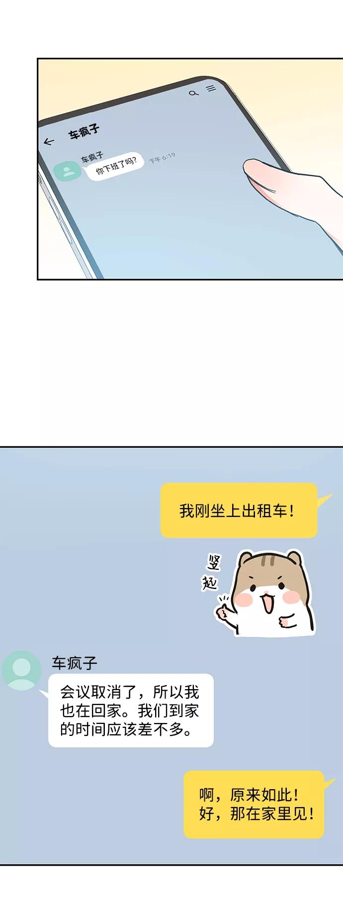 《第六感之吻》第61话 第15页