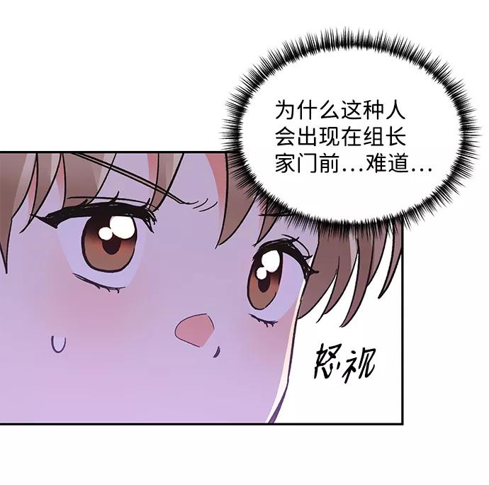 《第六感之吻》第61话 第21页
