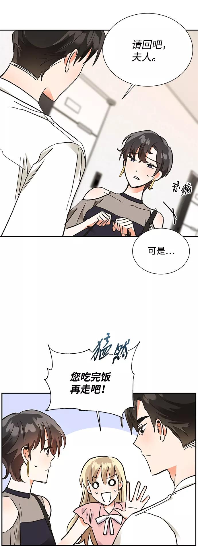 《第六感之吻》第61话 第32页