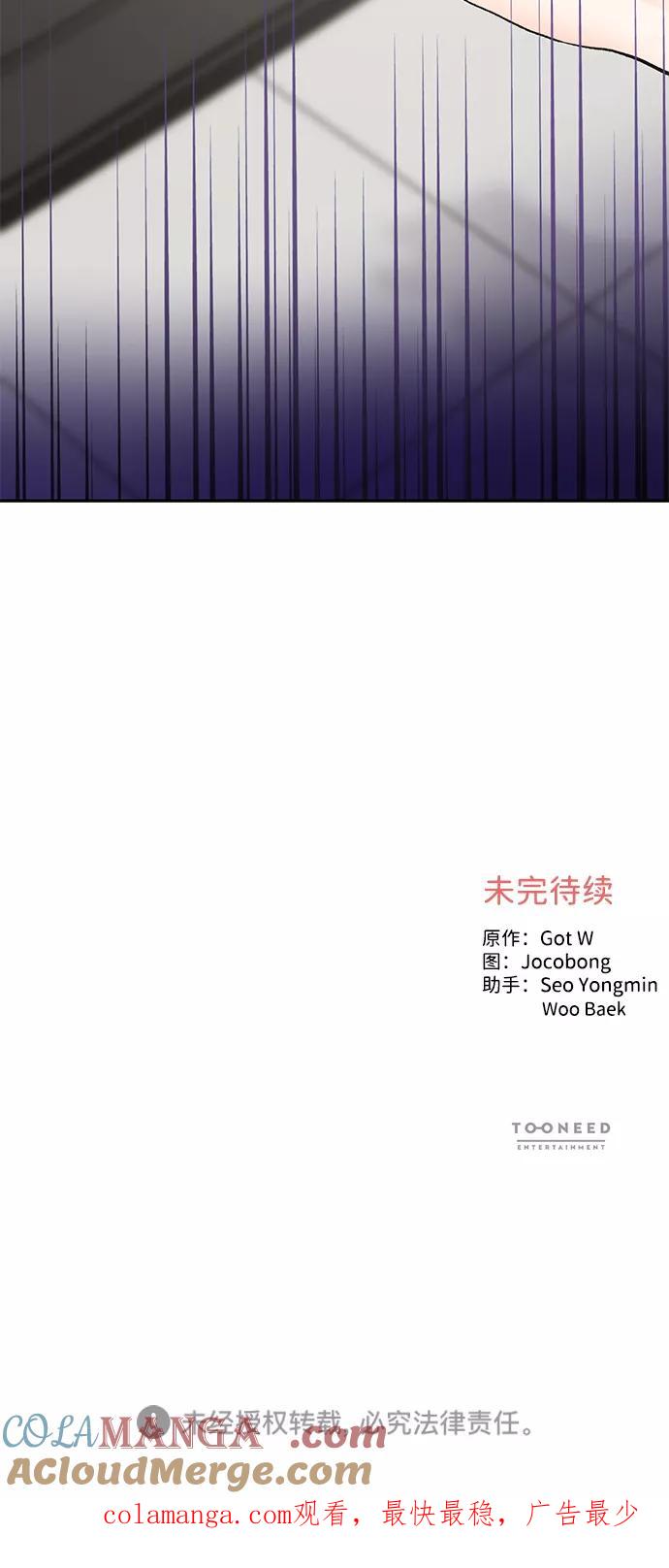 《第六感之吻》第61话 第55页