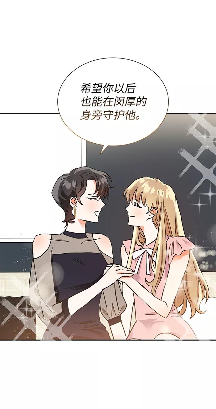 《第六感之吻》第61话 第50页