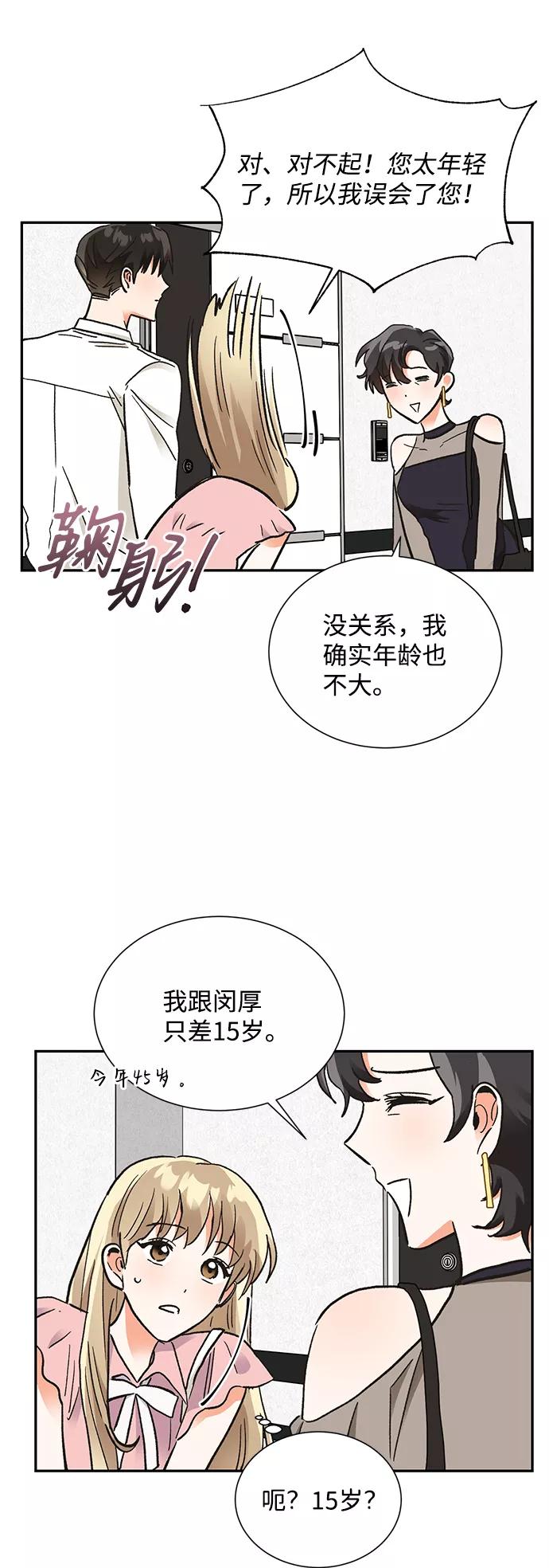 《第六感之吻》第61话 第29页