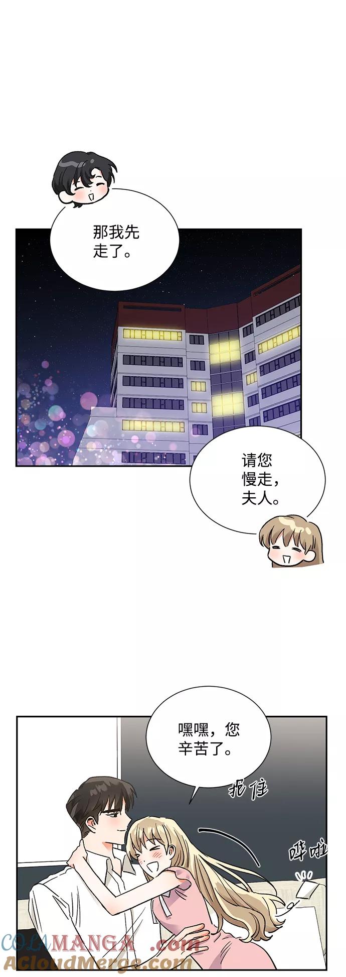 《第六感之吻》第61话 第52页