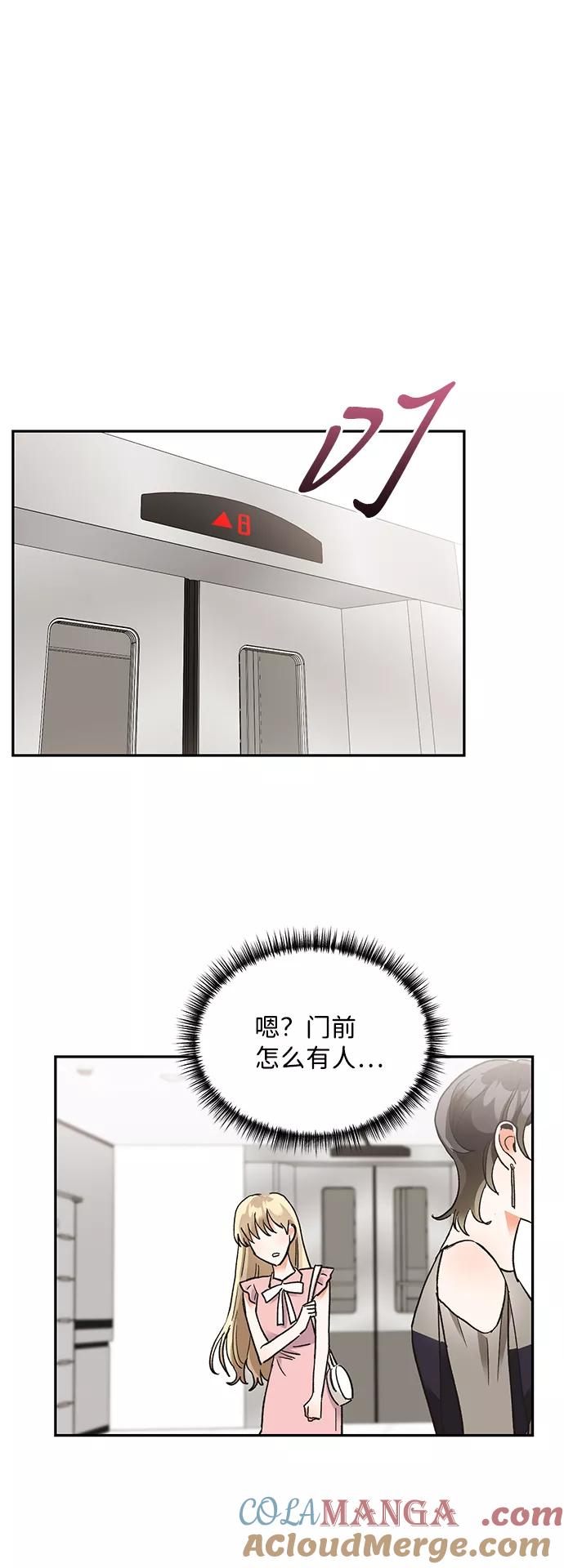 《第六感之吻》第61话 第19页