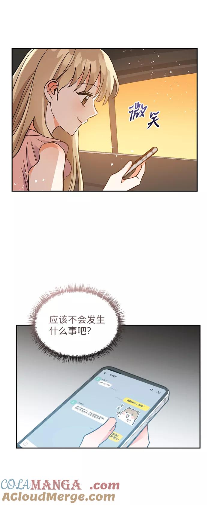 《第六感之吻》第61话 第16页