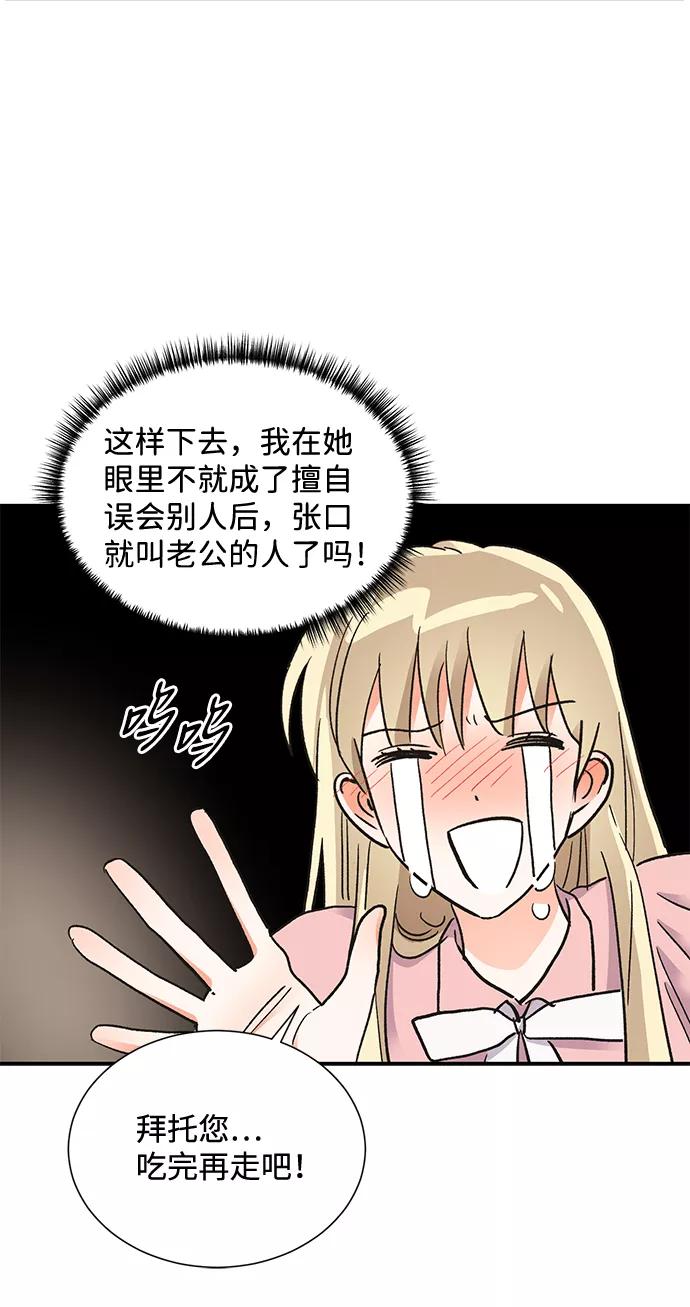 《第六感之吻》第61话 第33页