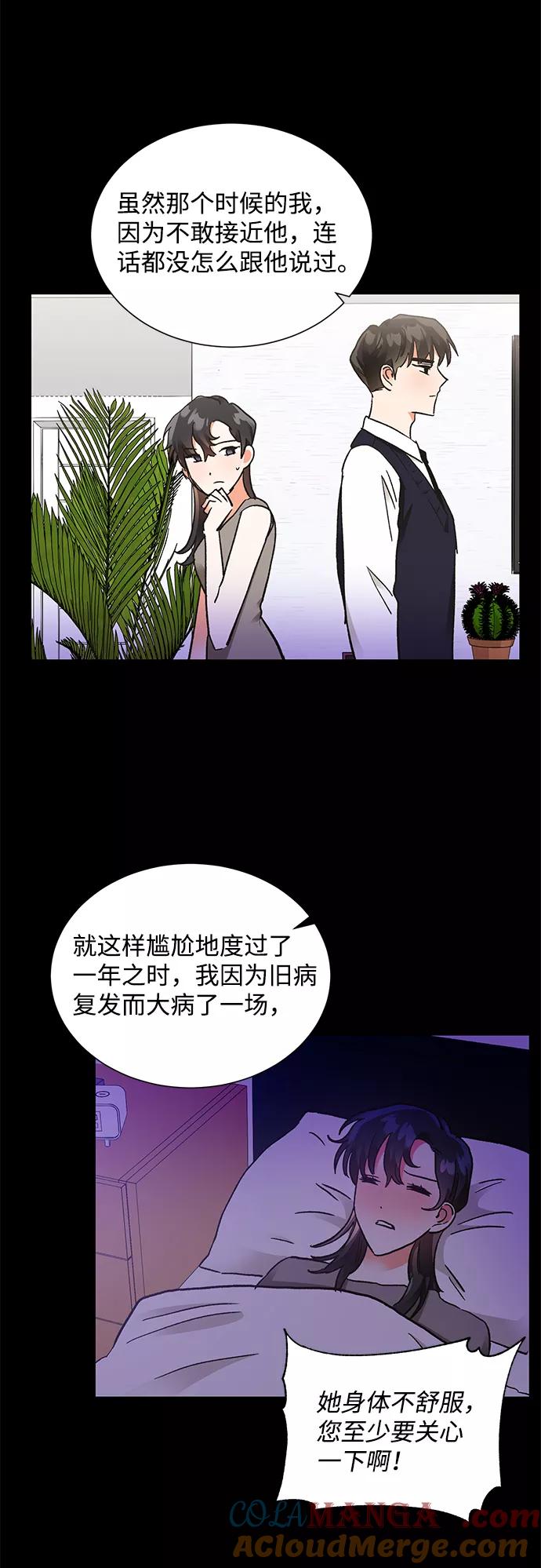 《第六感之吻》第61话 第46页