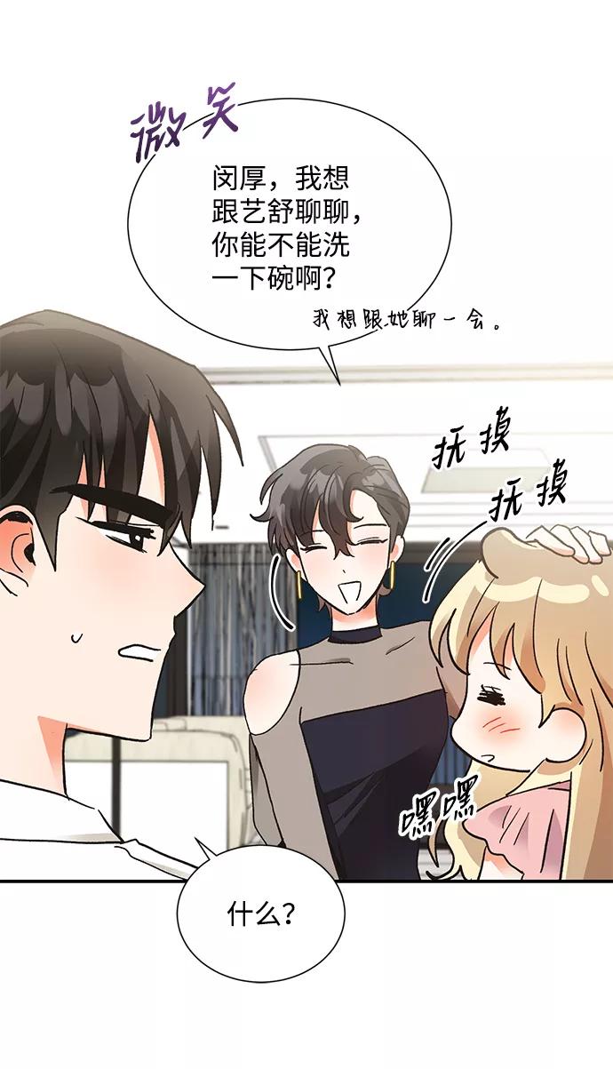 《第六感之吻》第61话 第42页