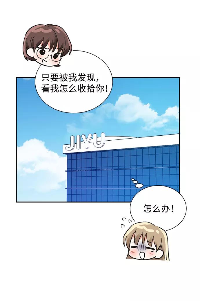 《第六感之吻》第61话 第12页