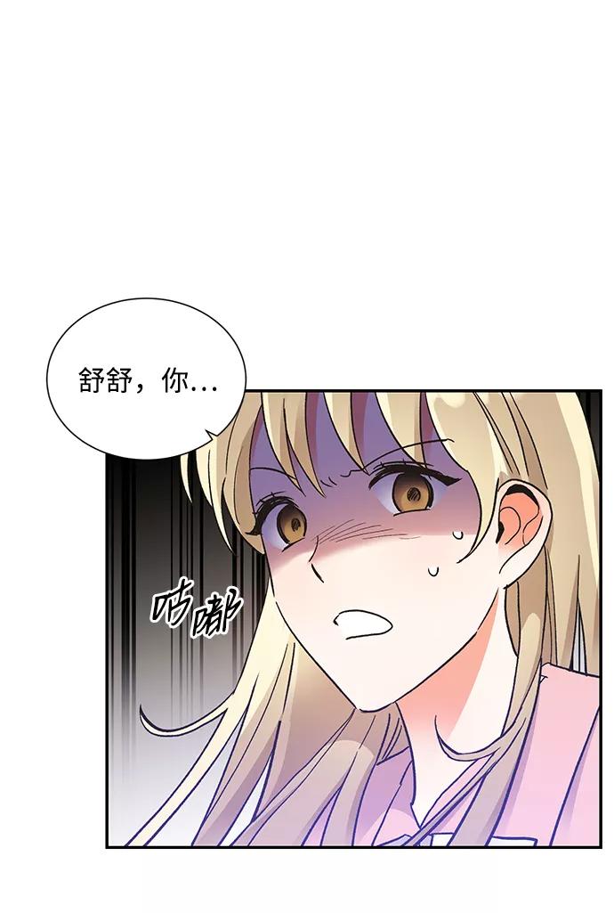 《第六感之吻》第61话 第6页