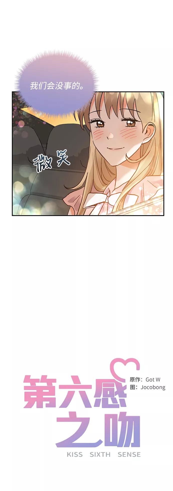 《第六感之吻》第61话 第18页