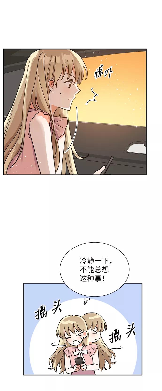 《第六感之吻》第61话 第17页