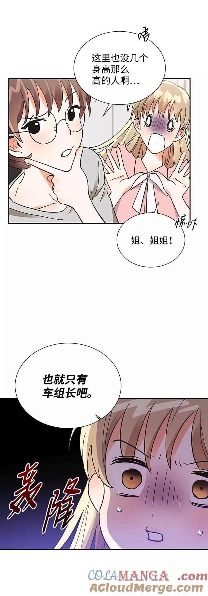 《第六感之吻》第61话 第4页