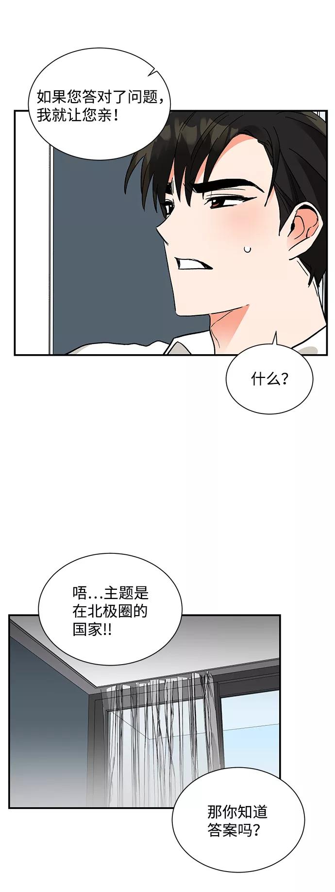 《第六感之吻》第62话 第14页