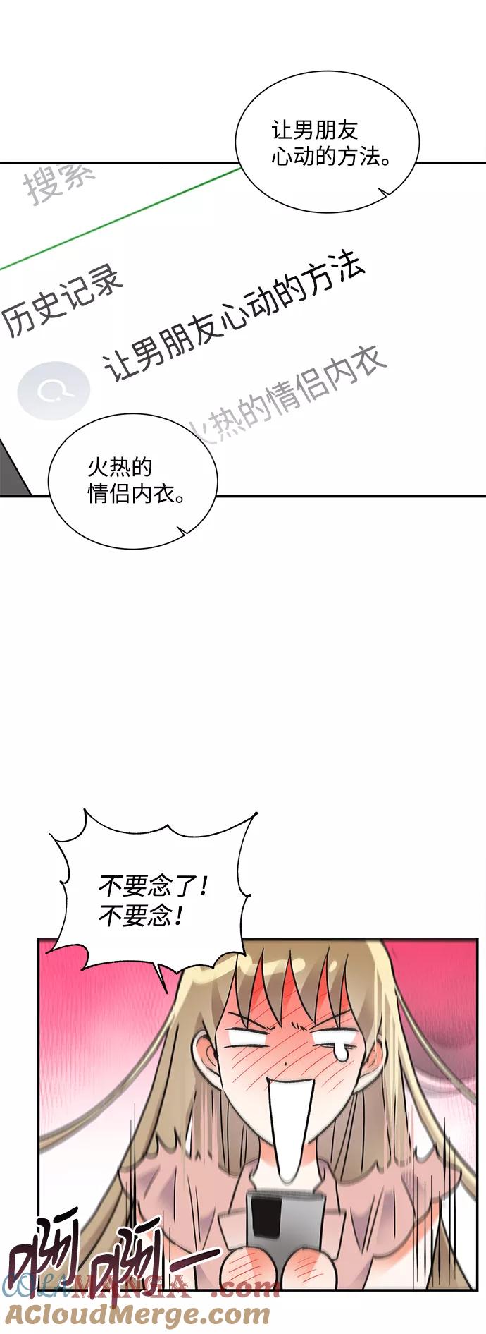 《第六感之吻》第62话 第22页