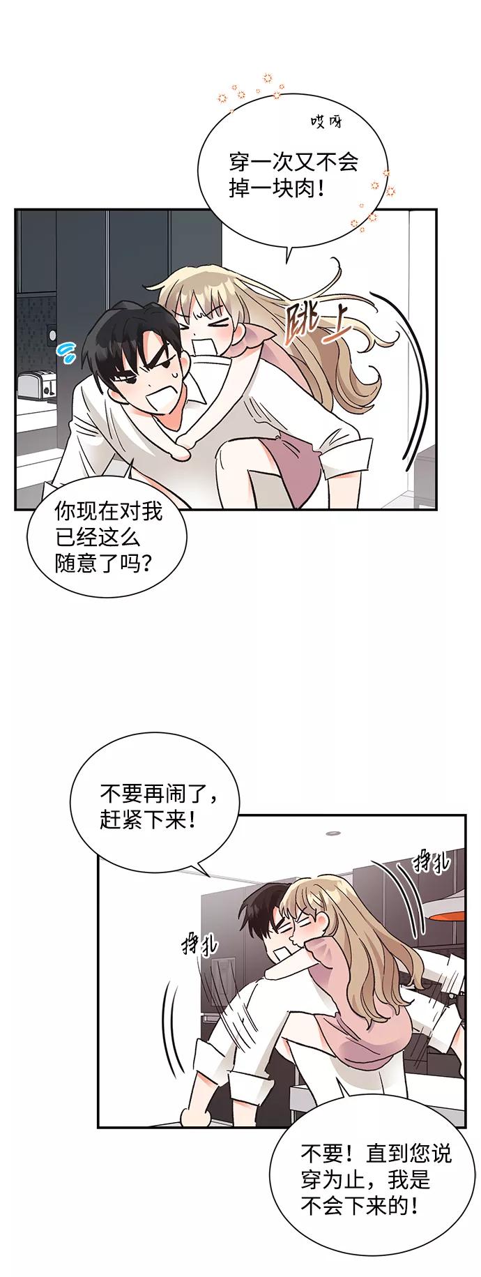 《第六感之吻》第62话 第41页