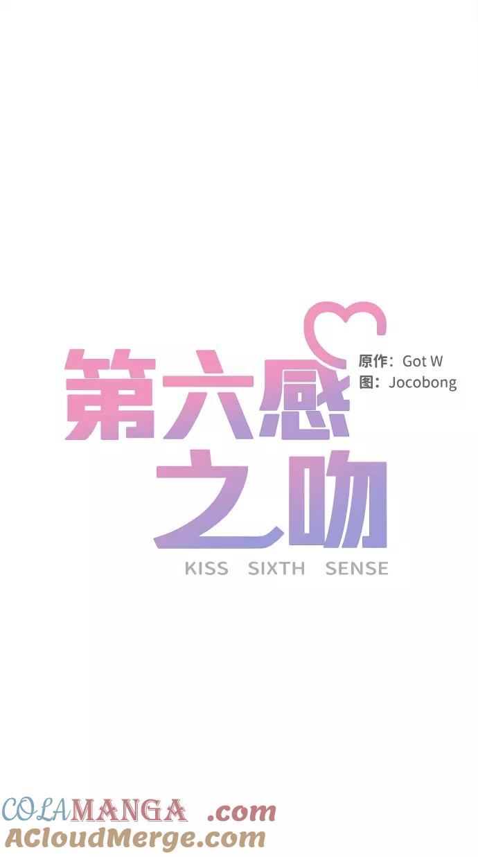 《第六感之吻》第62话 第37页