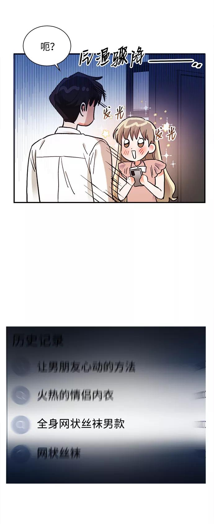 《第六感之吻》第62话 第33页