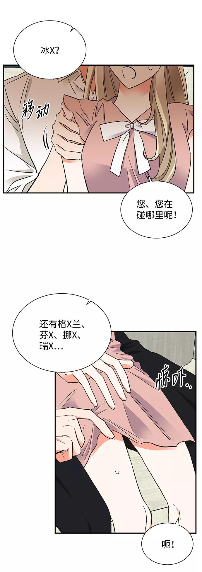 《第六感之吻》第62话 第17页