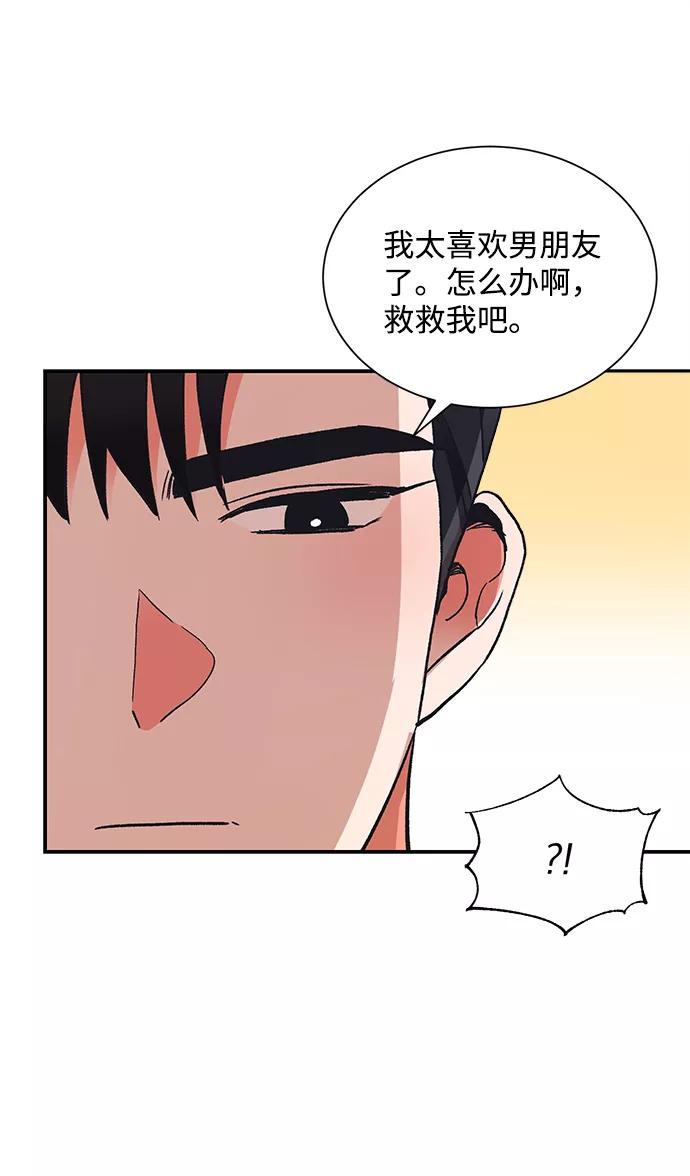 《第六感之吻》第62话 第21页