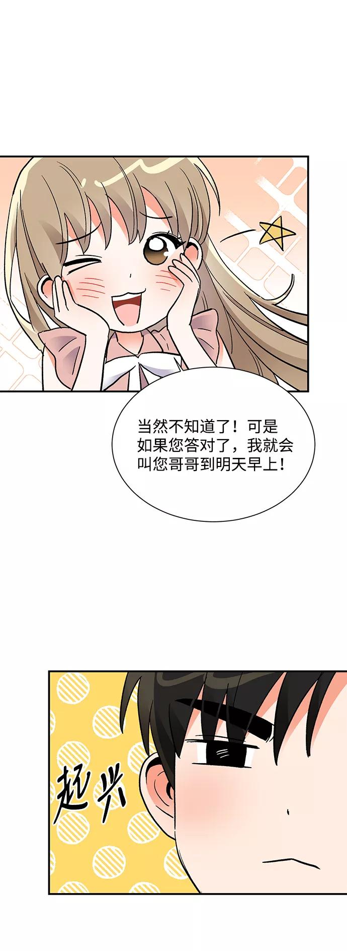 《第六感之吻》第62话 第15页