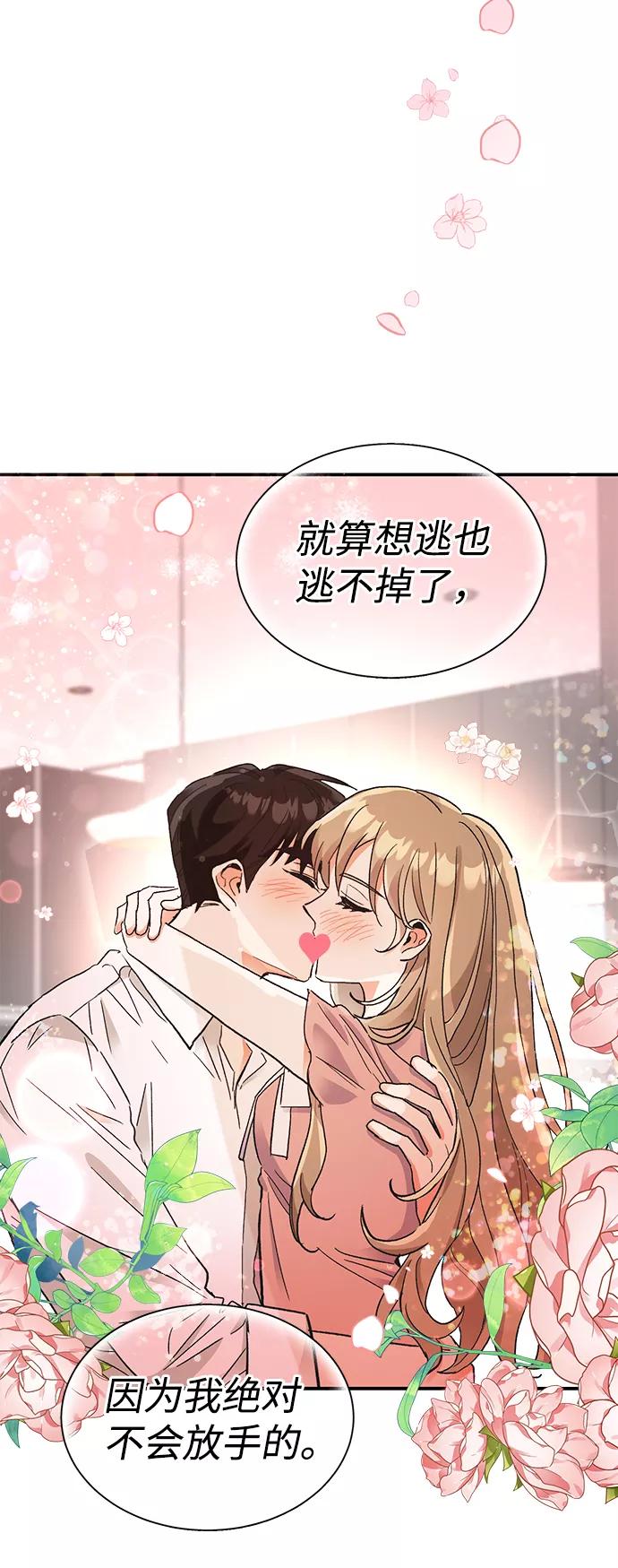 《第六感之吻》第62话 第50页