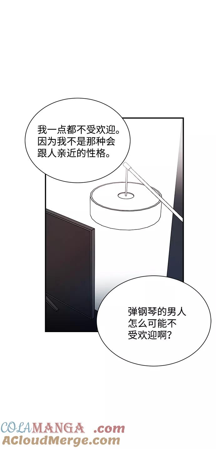 《第六感之吻》第62话 第7页