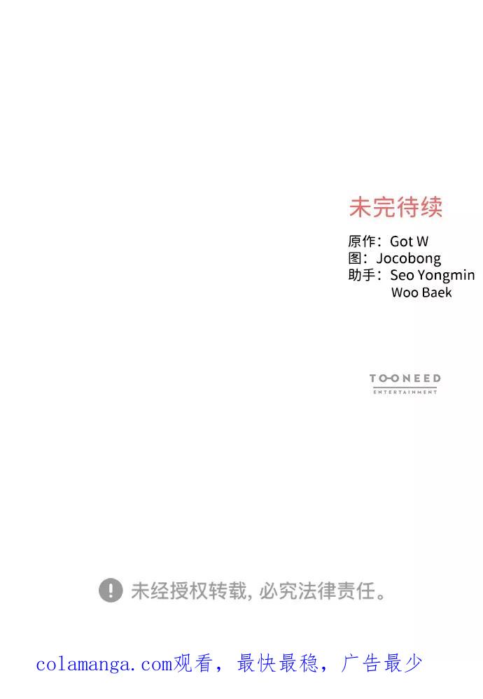 《第六感之吻》第62话 第51页