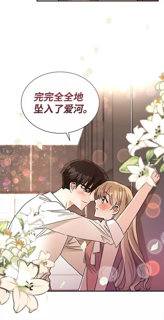 《第六感之吻》第62话 第44页