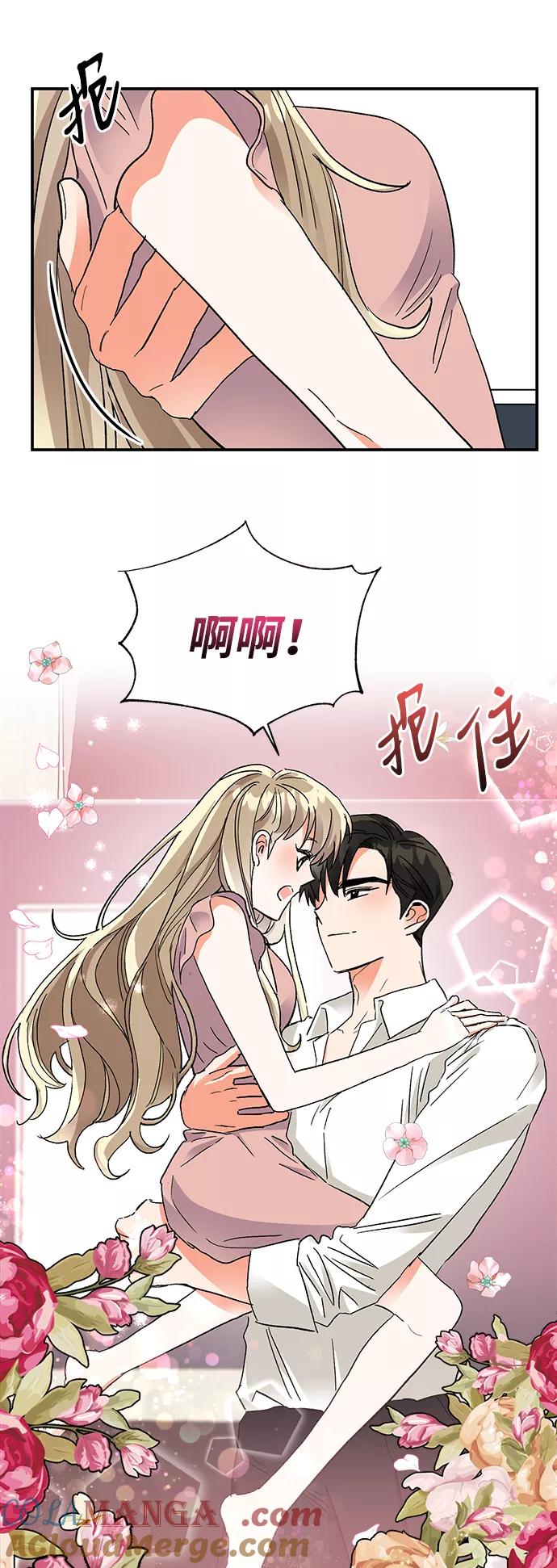 《第六感之吻》第62话 第10页