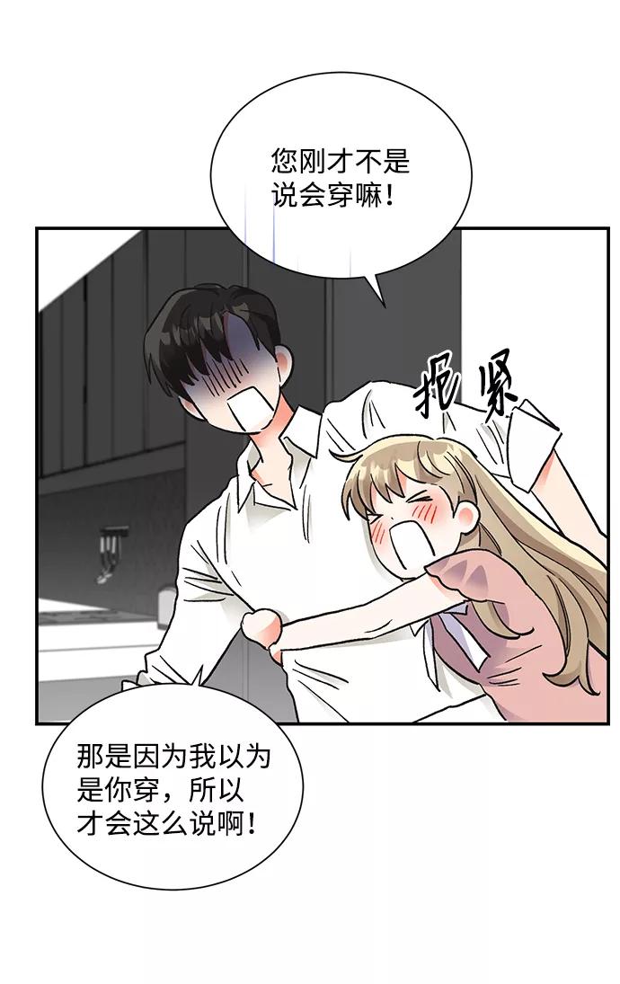 《第六感之吻》第62话 第39页