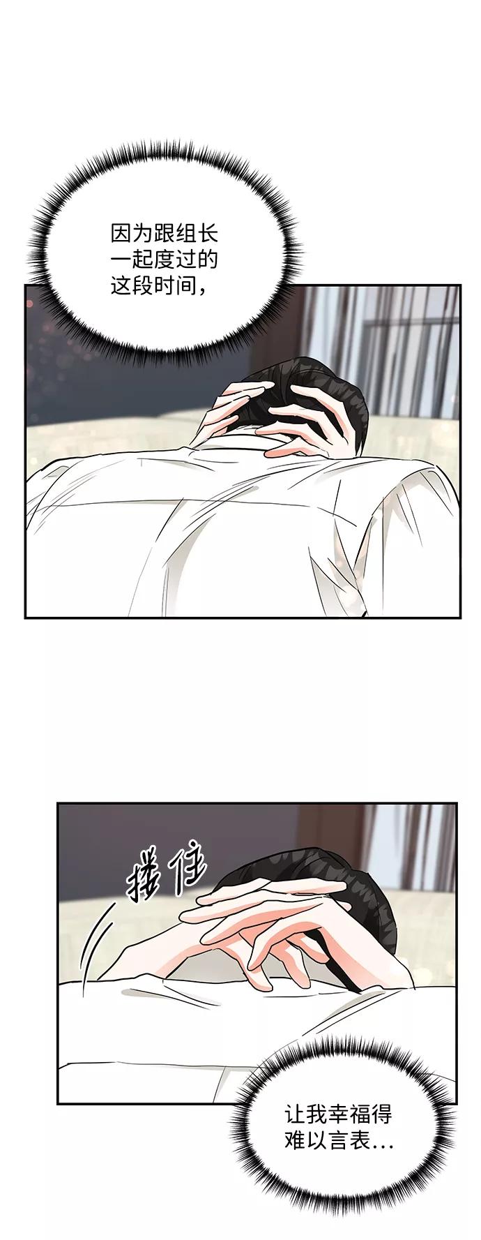 《第六感之吻》第63话 第3页