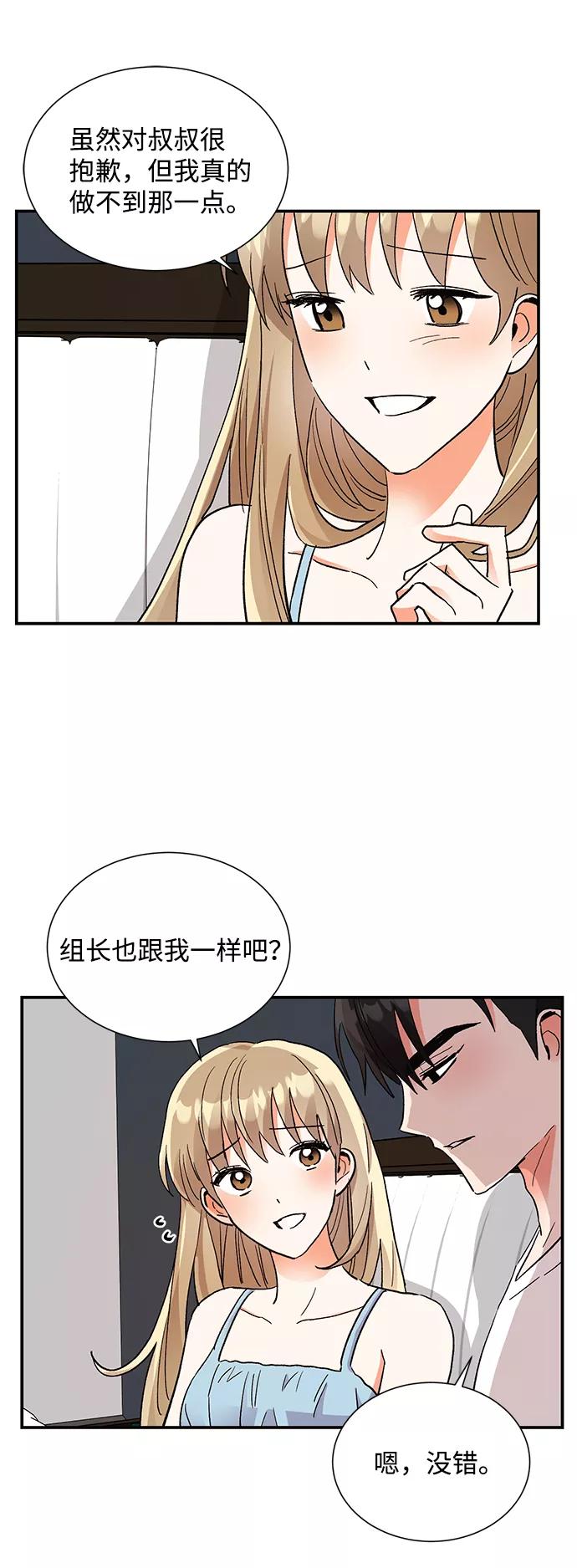 《第六感之吻》第63话 第20页