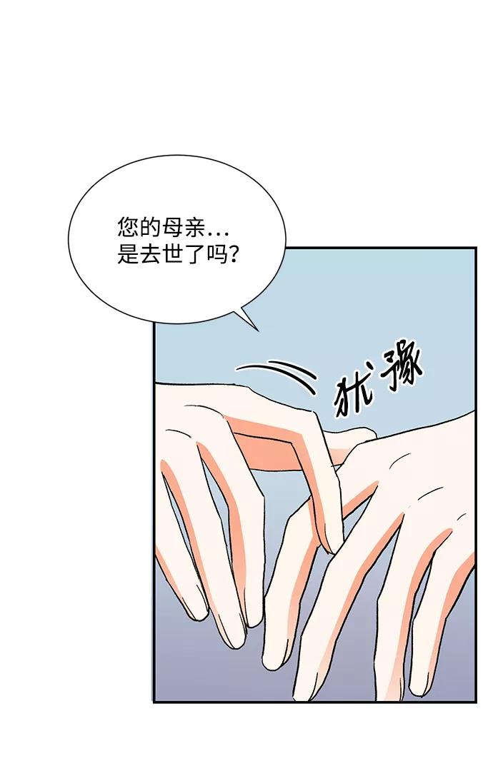《第六感之吻》第63话 第21页