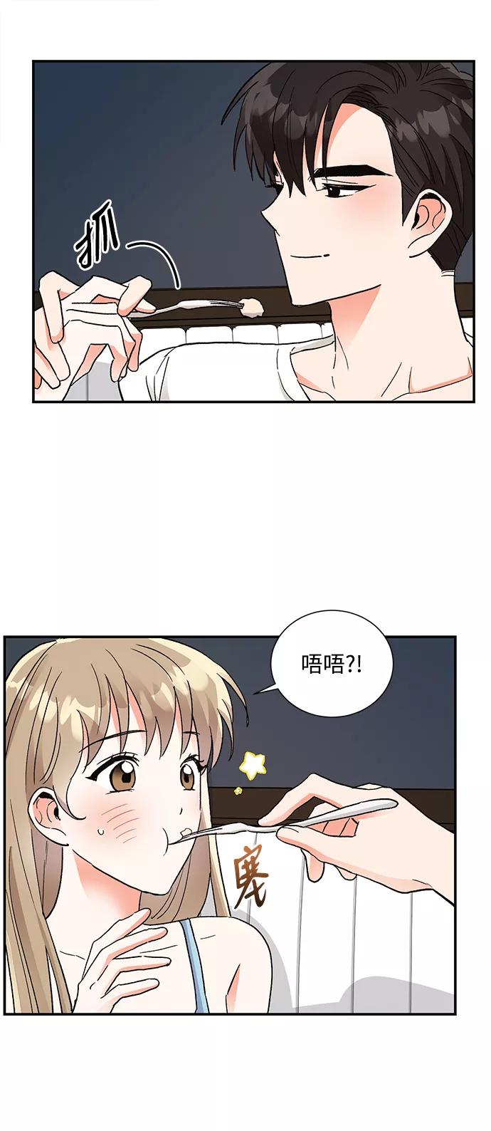 《第六感之吻》第63话 第8页