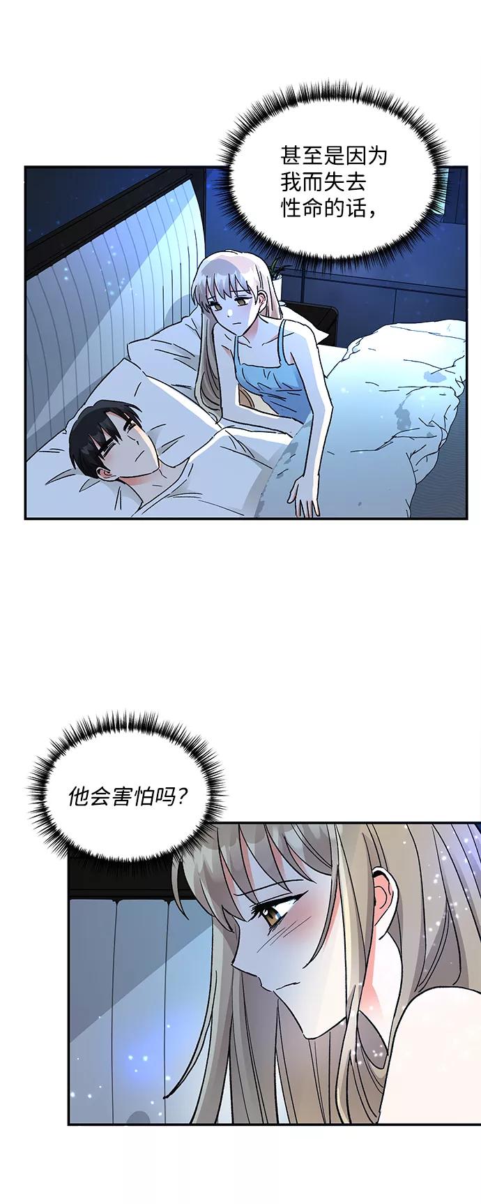 《第六感之吻》第63话 第36页
