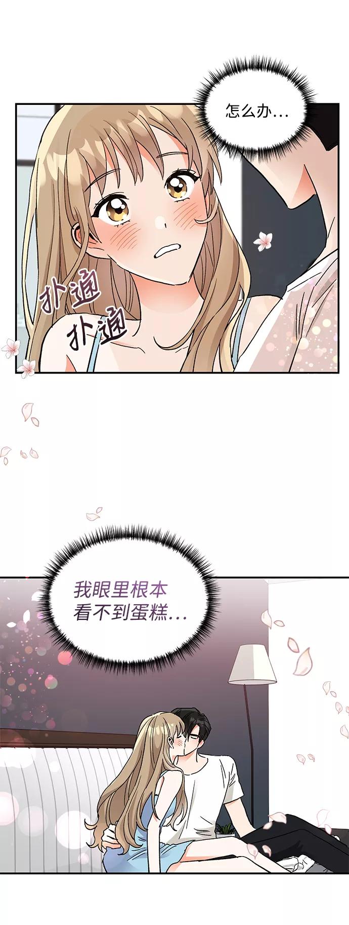 《第六感之吻》第63话 第15页