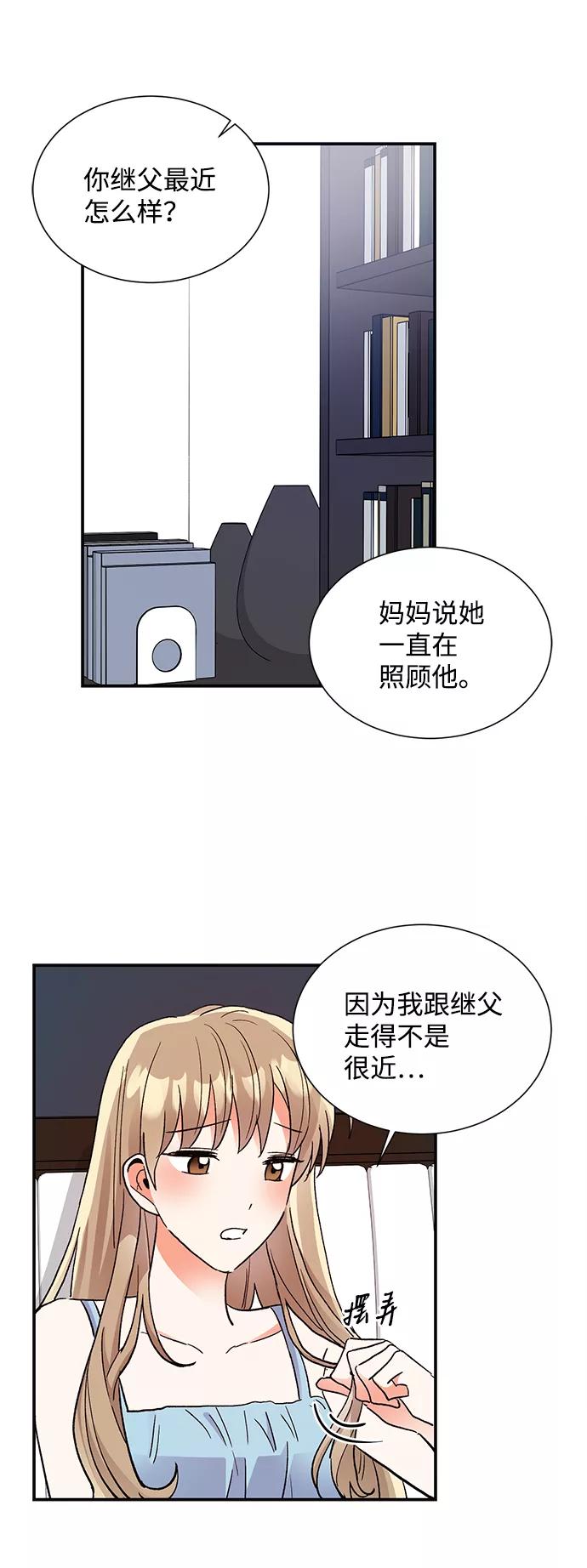 《第六感之吻》第63话 第17页