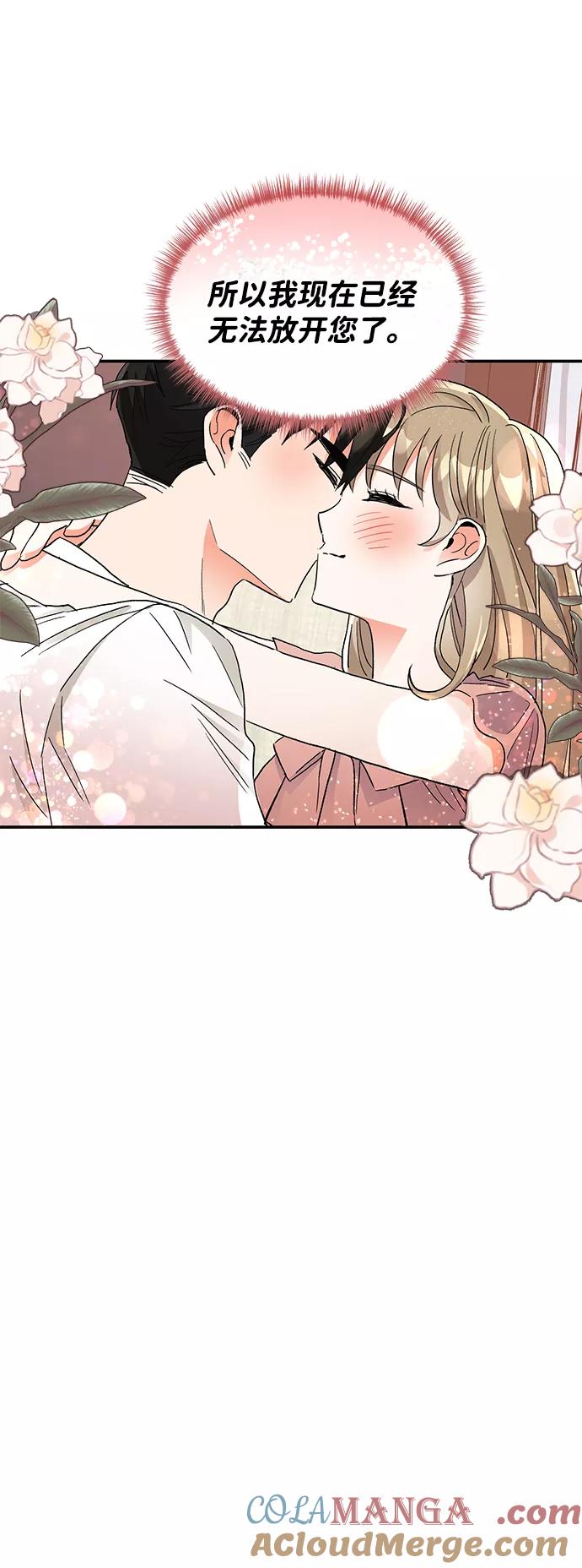 《第六感之吻》第63话 第4页