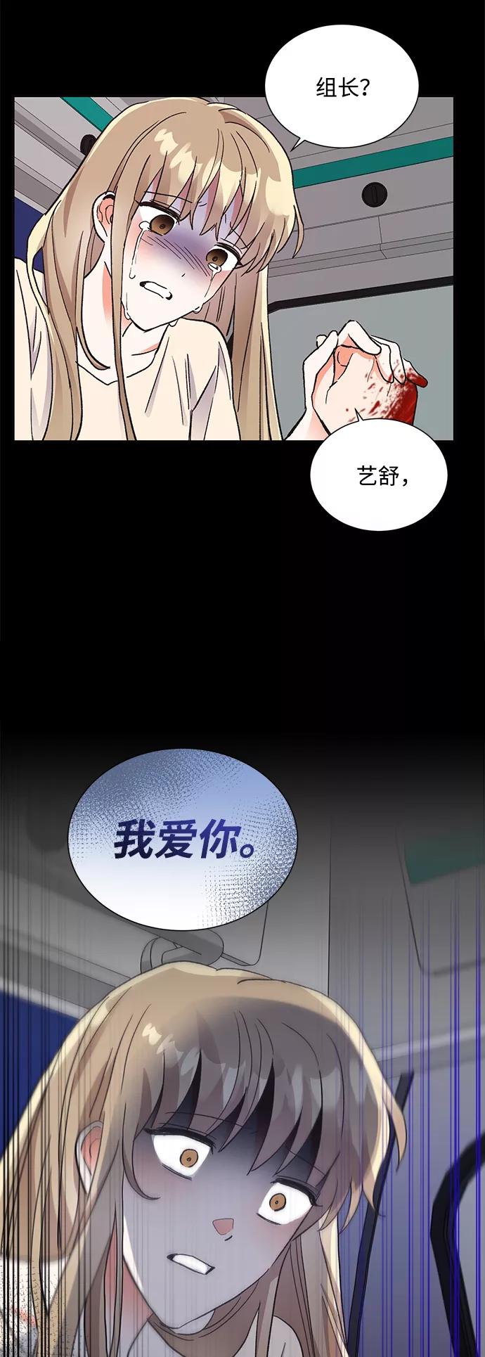 《第六感之吻》第63话 第47页
