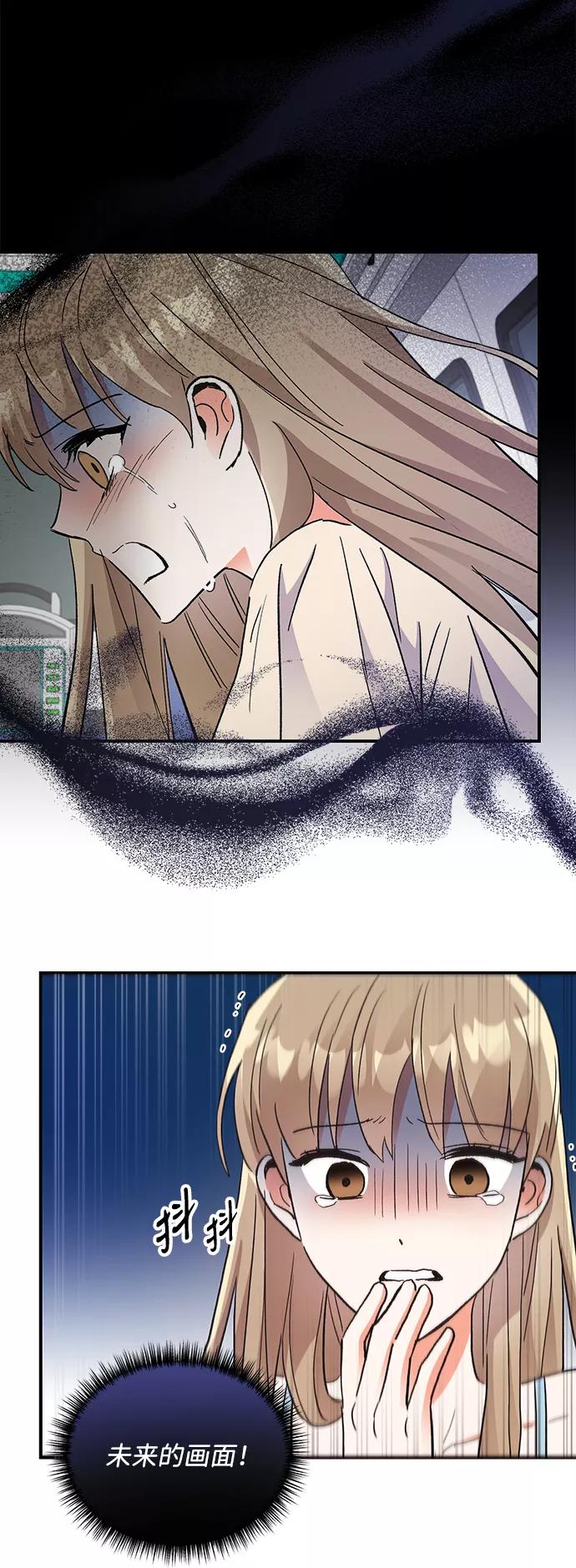 《第六感之吻》第63话 第42页