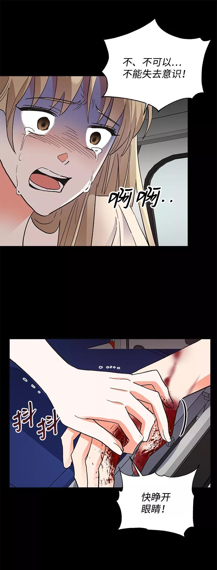 《第六感之吻》第63话 第44页