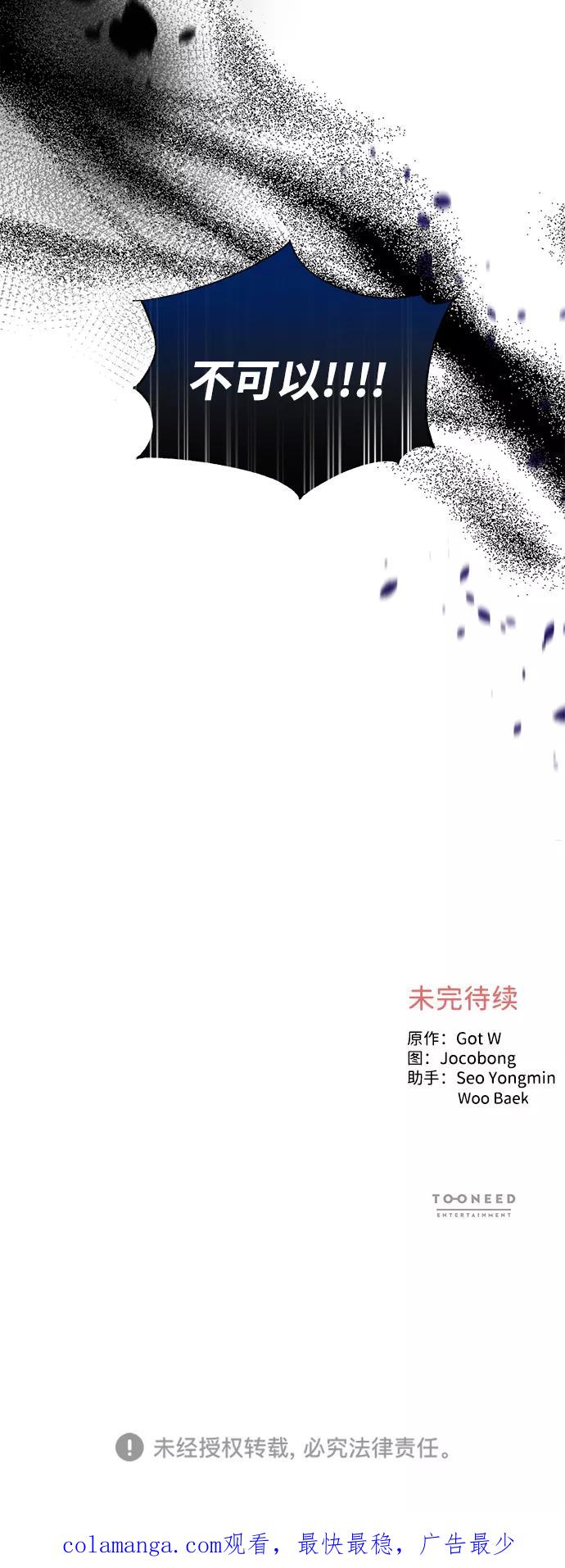 《第六感之吻》第63话 第51页