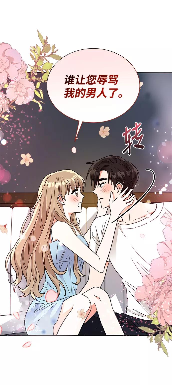 《第六感之吻》第63话 第29页