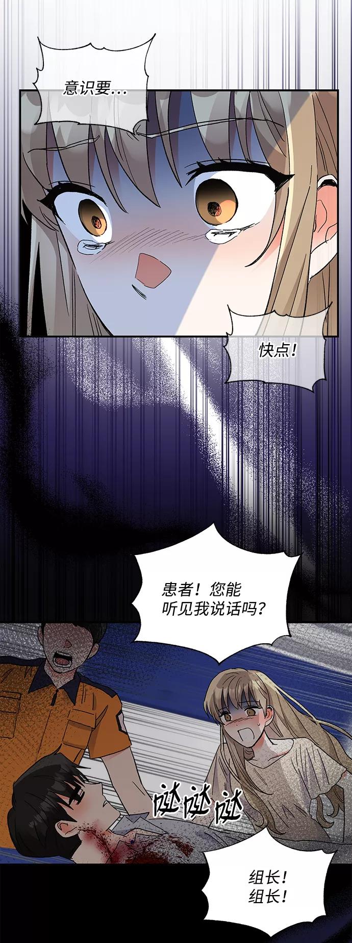 《第六感之吻》第63话 第41页